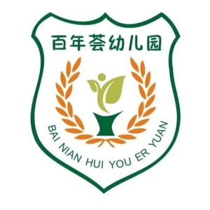 百年荟东环幼儿园