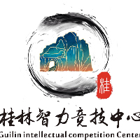 桂林智力体育俱乐部