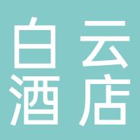 广东白云城市酒店有限公司