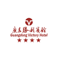 广东胜利宾馆有限公司