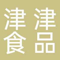 佛山市顺德区津津食品有限公司