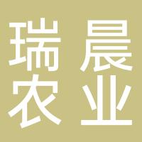 广西瑞晨农业投资有限公司