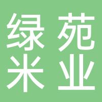 桂林绿苑米业有限公司