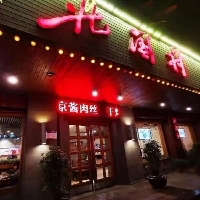 桂林北国村东北菜有限公司