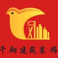 桂林市千翔建筑装饰工程有限公司