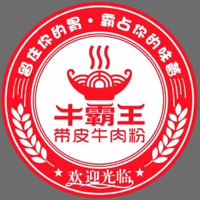 桂林市临桂区牛霸王带皮牛肉粉店