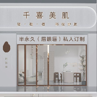 灵川县千喜美肌美容店