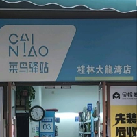 桂林市秀峰区林丹雯的居民服务店