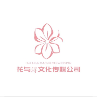 桂林花与浔文化传媒有限公司