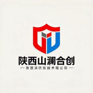 陕西山澜合创消防安全技术有限公司