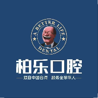 桂林市临桂区湖畔柏乐口腔门诊部有限公司