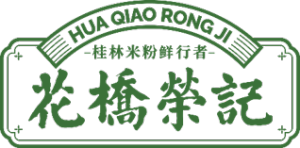 桂林花桥荣记控股有限公司