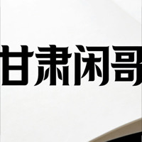 甘肃闲哥农业店（个人独资）