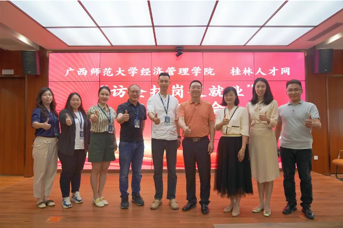 访企拓岗促就业——广西师范大学经济管理学院到访桂林人才网进行