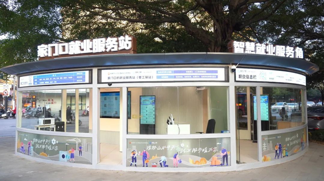 桂林市象山区家门口就业服务站暨零工驿站揭牌启用