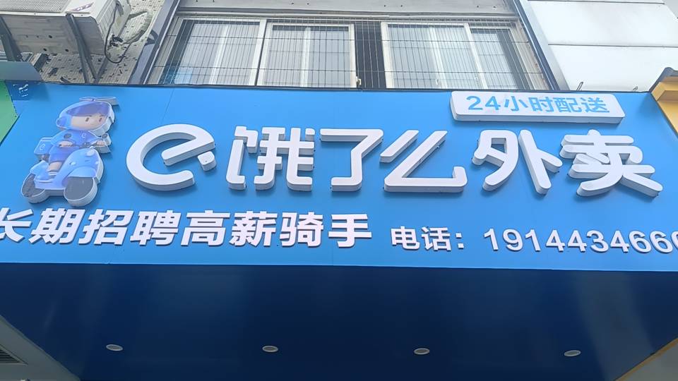骑手