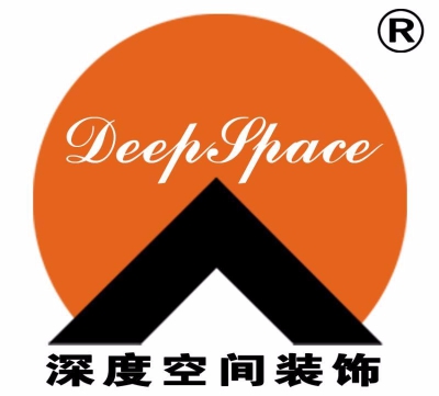 北京深度空间装饰工程有限公司桂林分公司