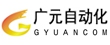 桂林广元自动化通信工程有限责任公司