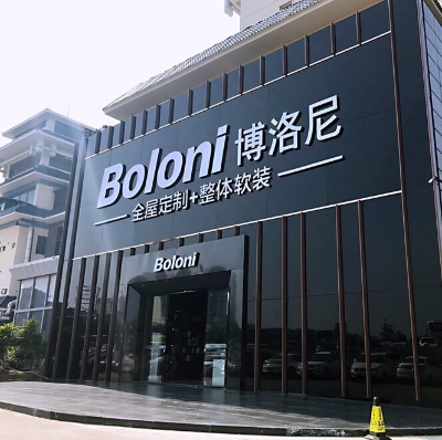 桂林博洛尼建筑装饰工程有限公司