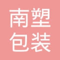 桂林南塑包装有限公司