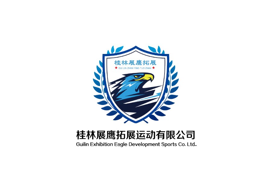 桂林展鹰拓展运动有限公司
