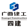 广西建工集团第四建筑工程有限责任公司