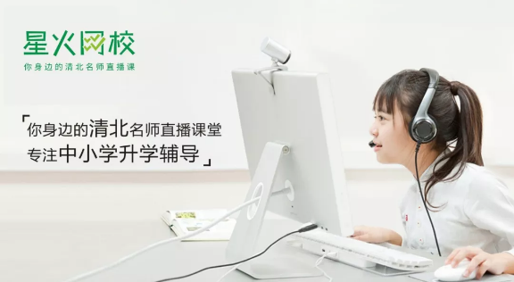 广州市星火网校教育科技有限公司桂林分公司