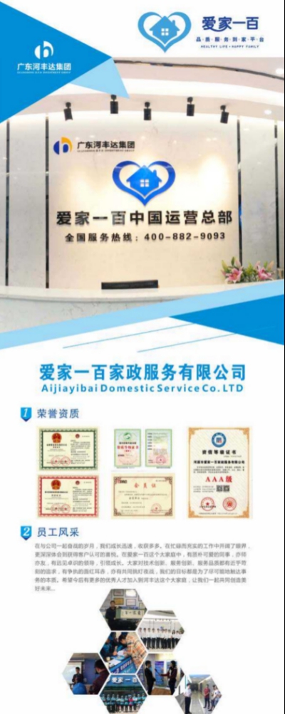 爱家一百品质服务到家平台