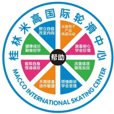 桂林米高轮滑儿童成长中心
