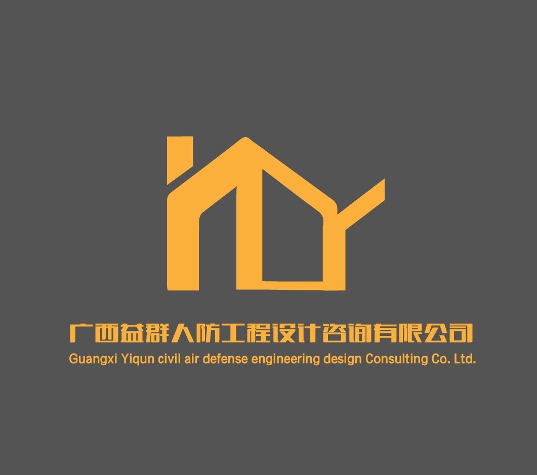 益群人防桂林分公司