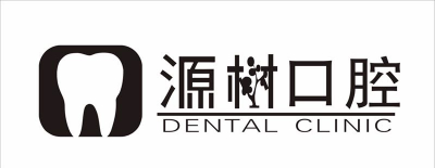 源树口腔