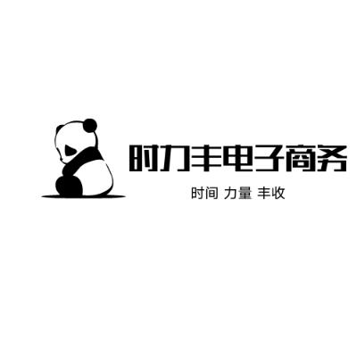 桂林时力丰电子商务有限公司