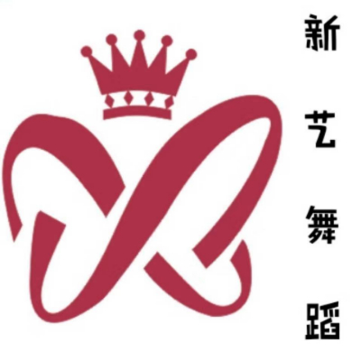 新艺舞蹈培训学校