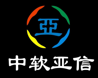 中软亚信
