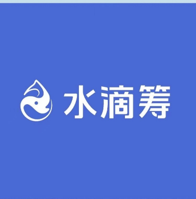 水滴筹
