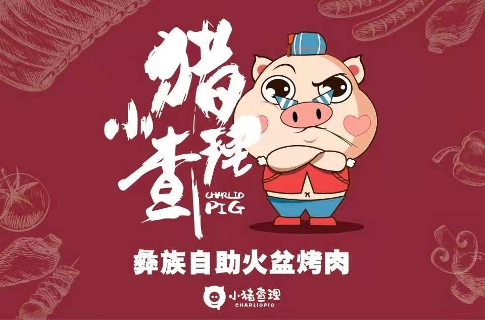 小猪查理桂林店