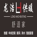 桂林市龙浩暖通设备有限公司