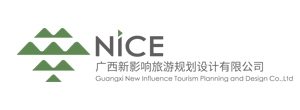广西新影响旅游规划设计有限公司