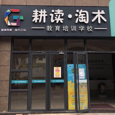 桂林市淘术教育培训有限公司