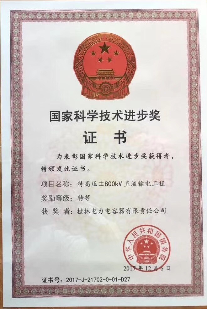 附件1.2017年国家科技进步特等奖证书.jpg