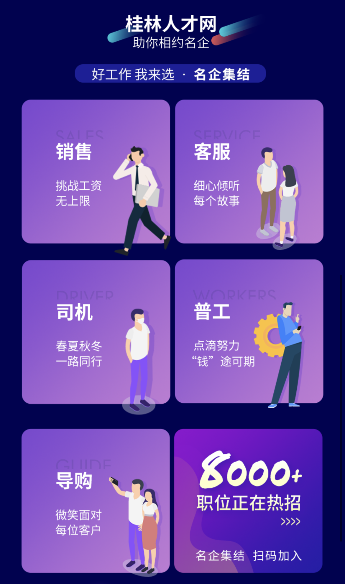 桂林人才网代理招聘正式发布：免费一对一推荐工作
