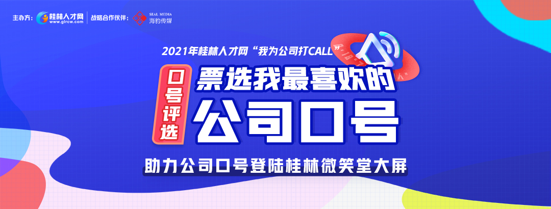 投票开始！票选我最喜欢的公司口号