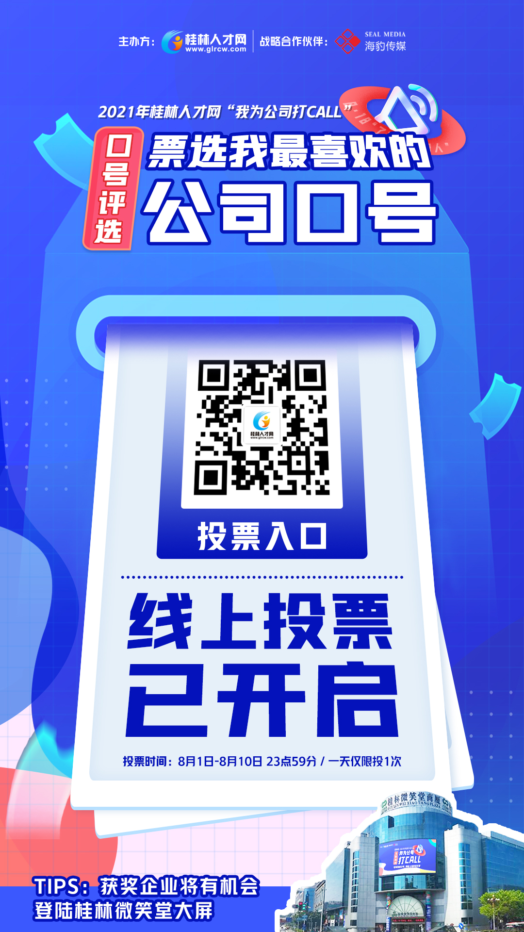 投票开始！票选我最喜欢的公司口号