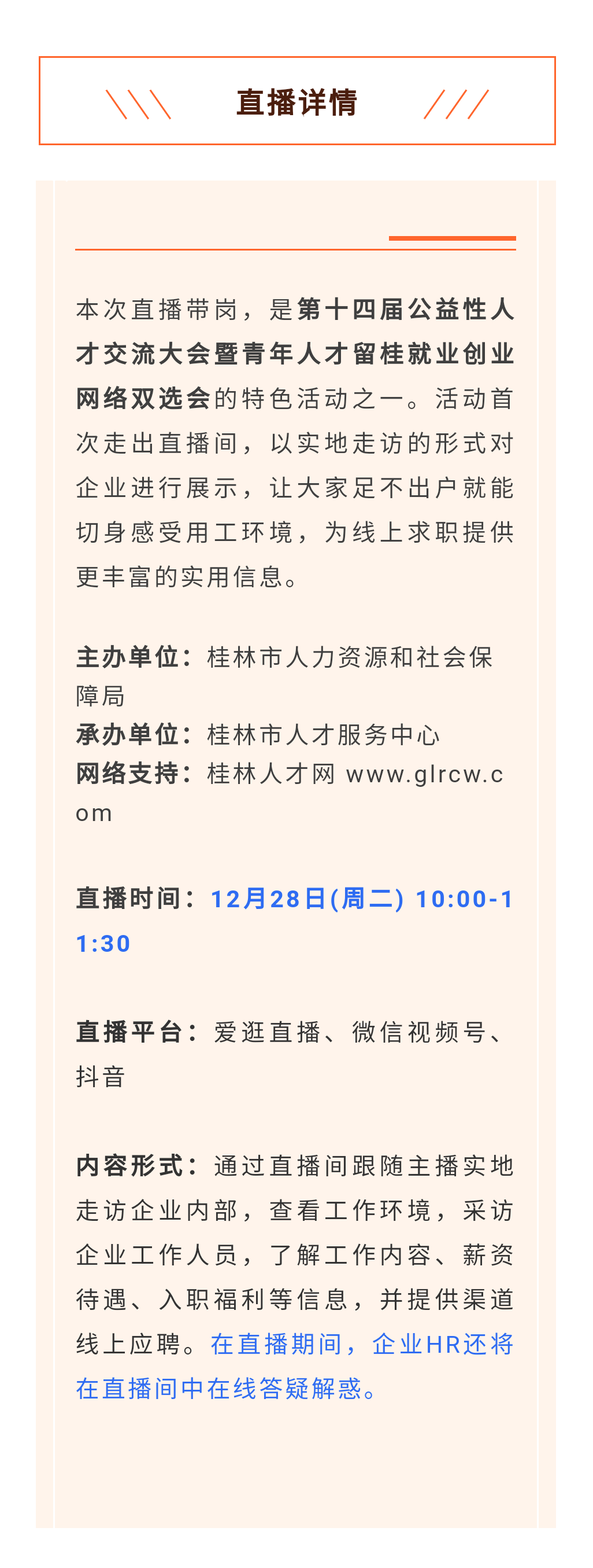 《名企有约》——走进企业直播活动今天开始！