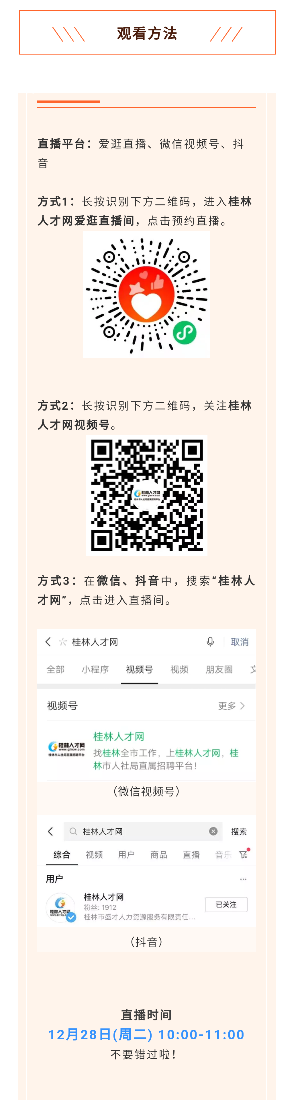 《名企有约》——走进企业直播活动今天开始！