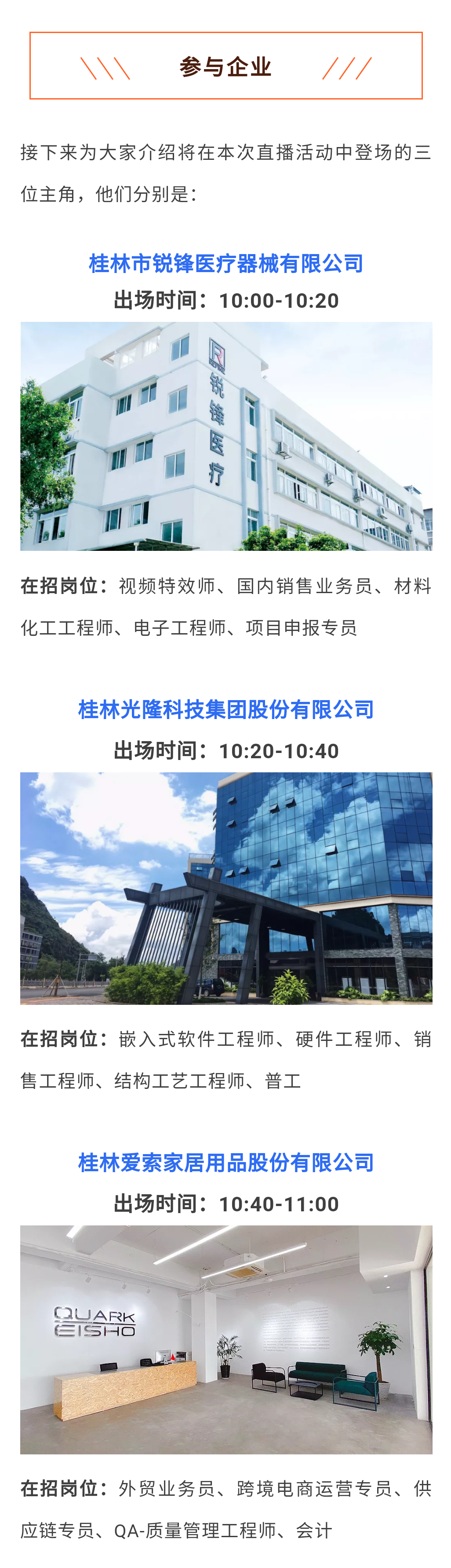 《名企有约》——走进企业直播活动今天开始！