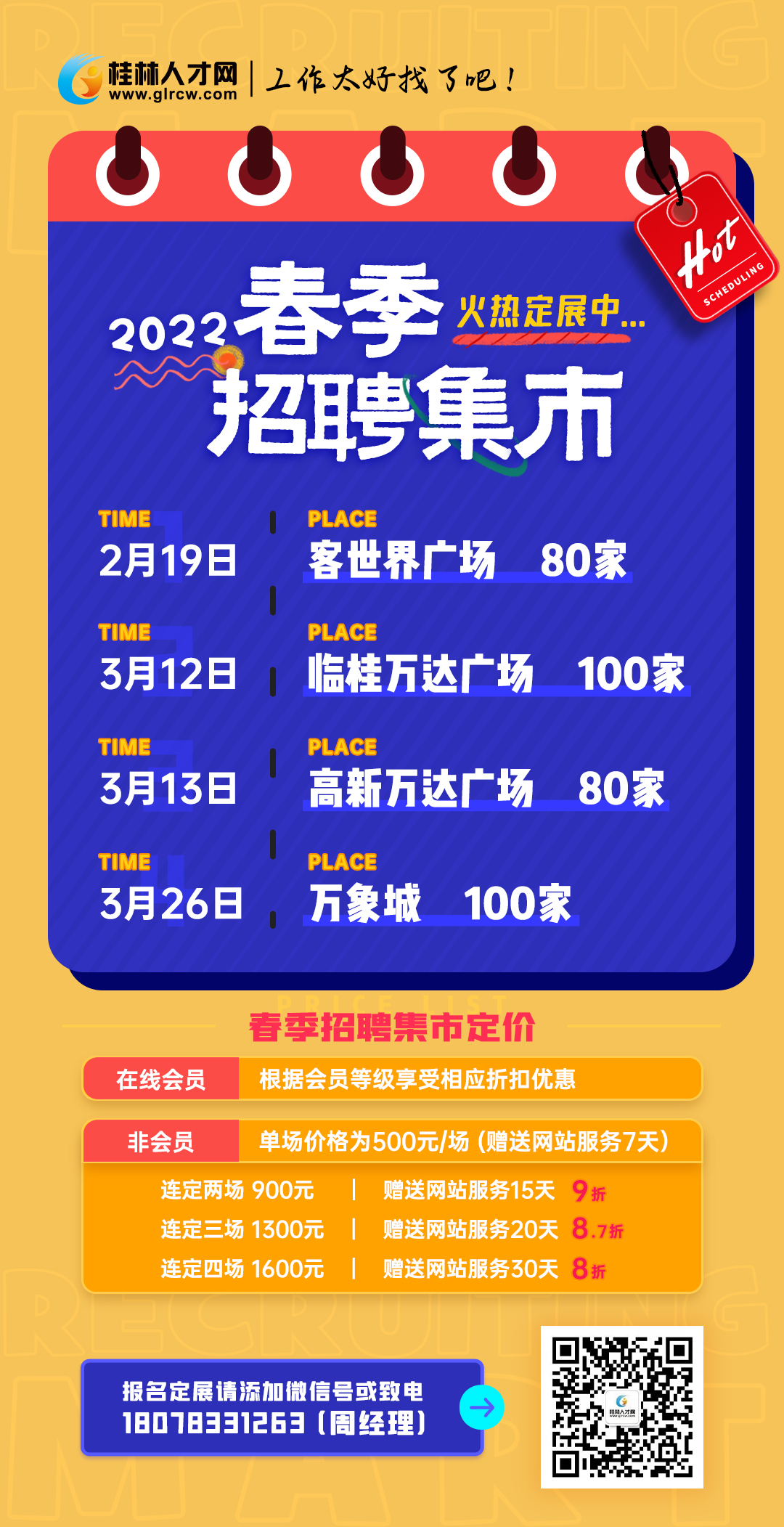 2022春季招聘集市排期出炉，火热定展中！