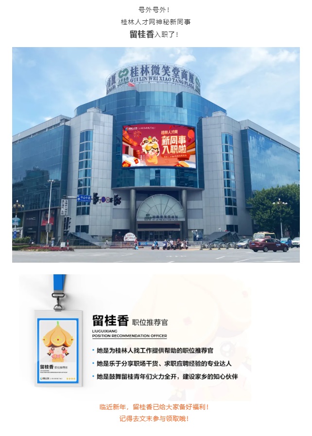 新同事入职啦！桂林人才网IP形象全新发布