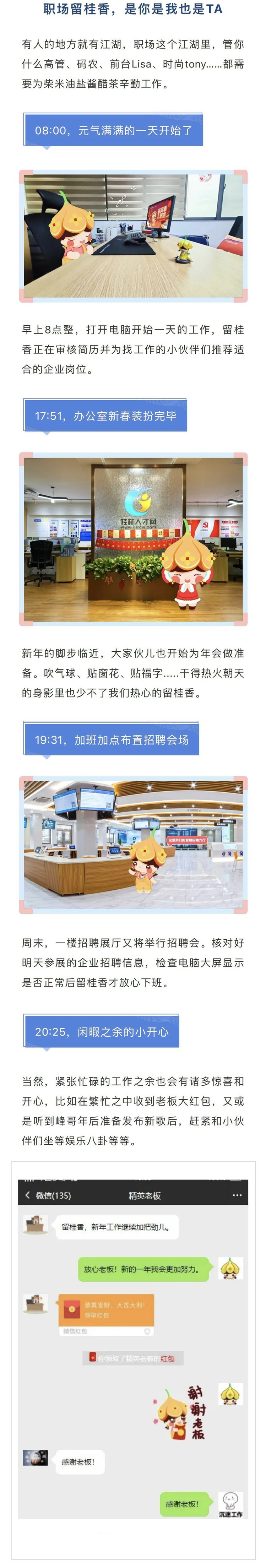 新同事入职啦！桂林人才网IP形象全新发布