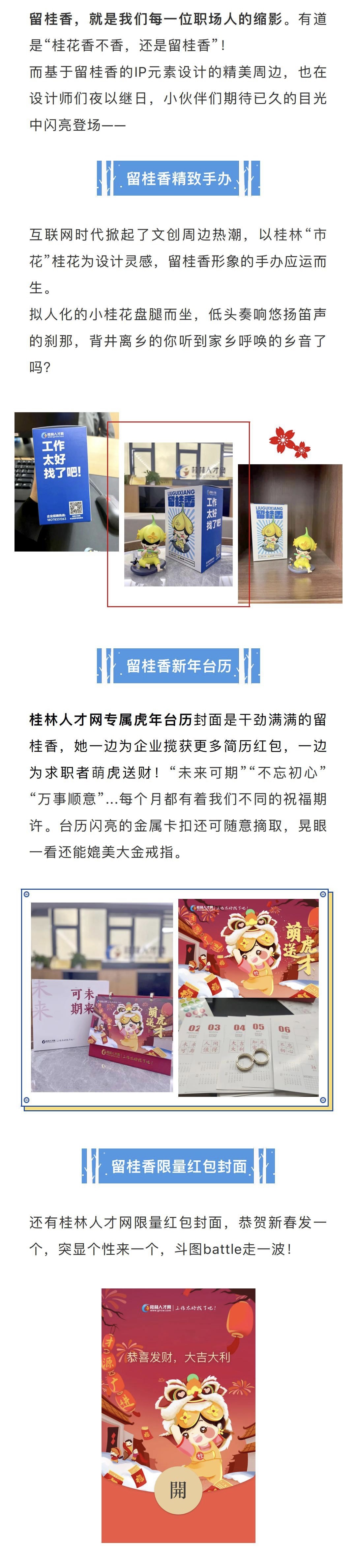 新同事入职啦！桂林人才网IP形象全新发布